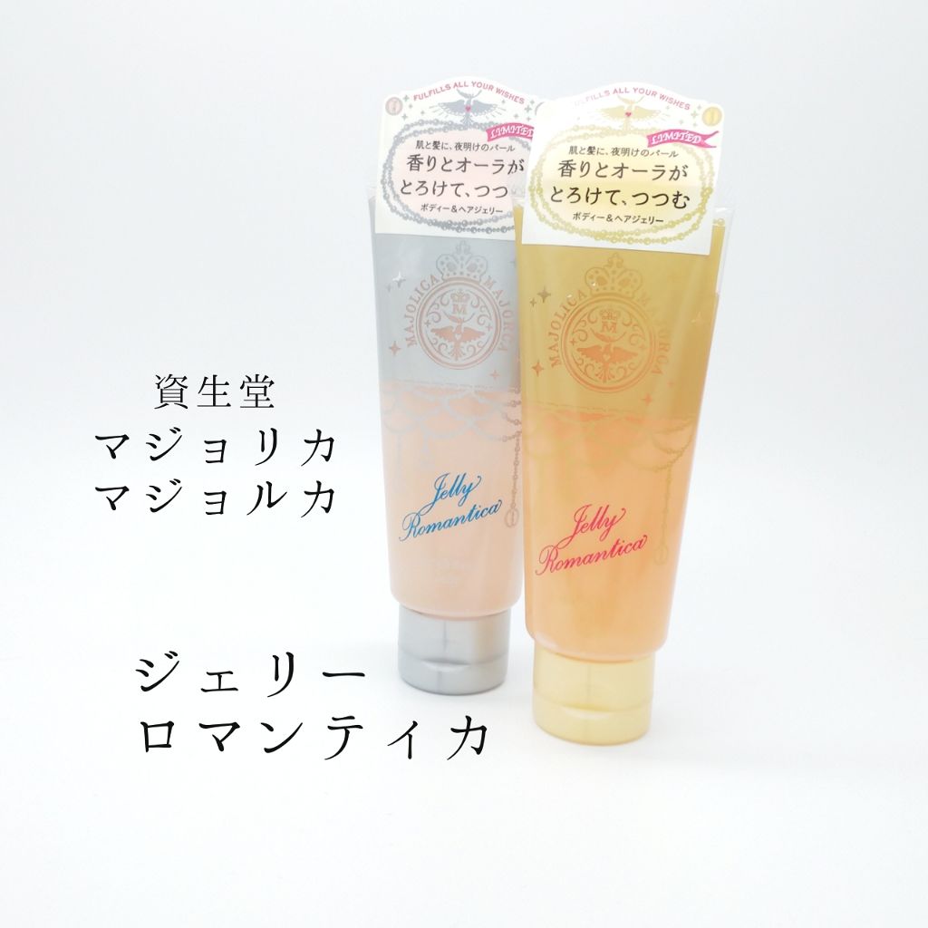 ジェリーロマンティカ OR (キンモクセイの香り)/MAJOLICA MAJORCA/ボディローションを使ったクチコミ(1枚目)
