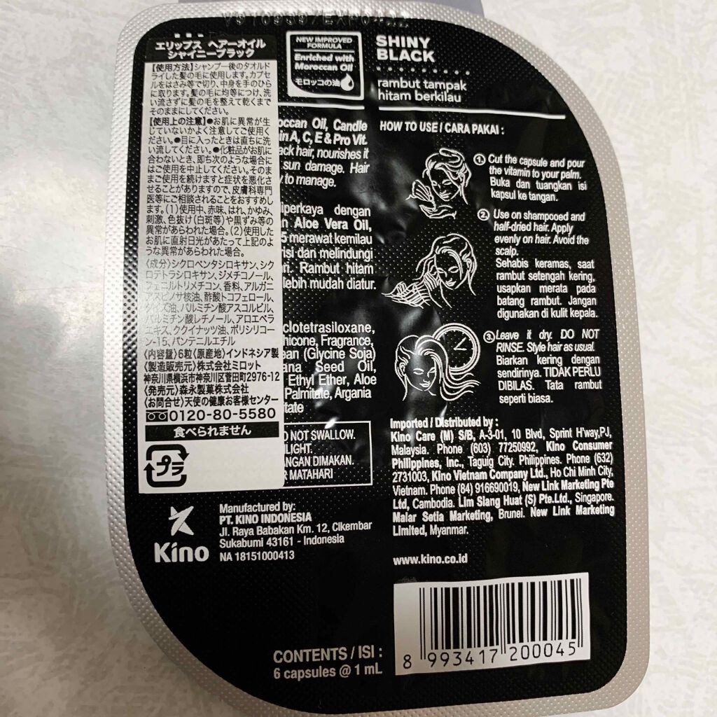 ヘアーオイル【シャイニーブラック】/ellips/ヘアオイルを使ったクチコミ(2枚目)