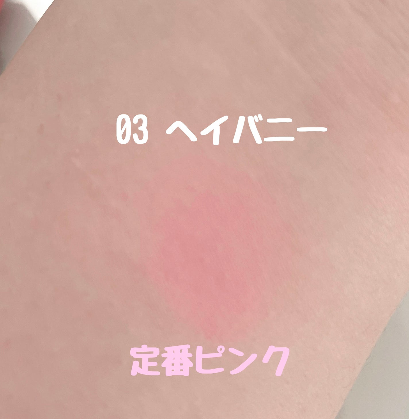 ティンテッドミルククリームブラッシュ /HOLIKA HOLIKA/ジェル・クリームチークを使ったクチコミ(2枚目)