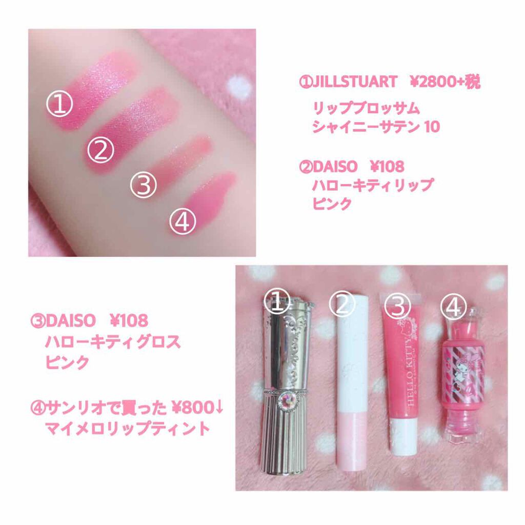 リップブロッサム/JILL STUART/口紅を使ったクチコミ（2枚目）