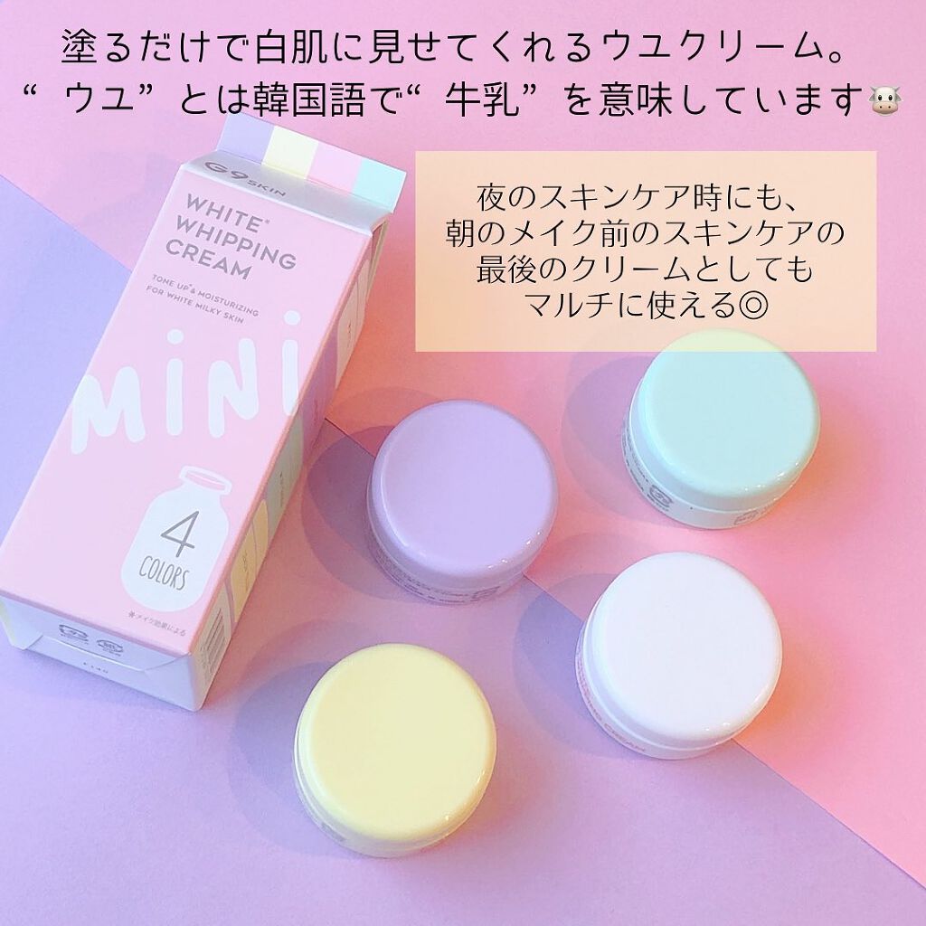 WHITE WHIPPING CREAM(ウユクリーム)/G9SKIN/化粧下地を使ったクチコミ(2枚目)