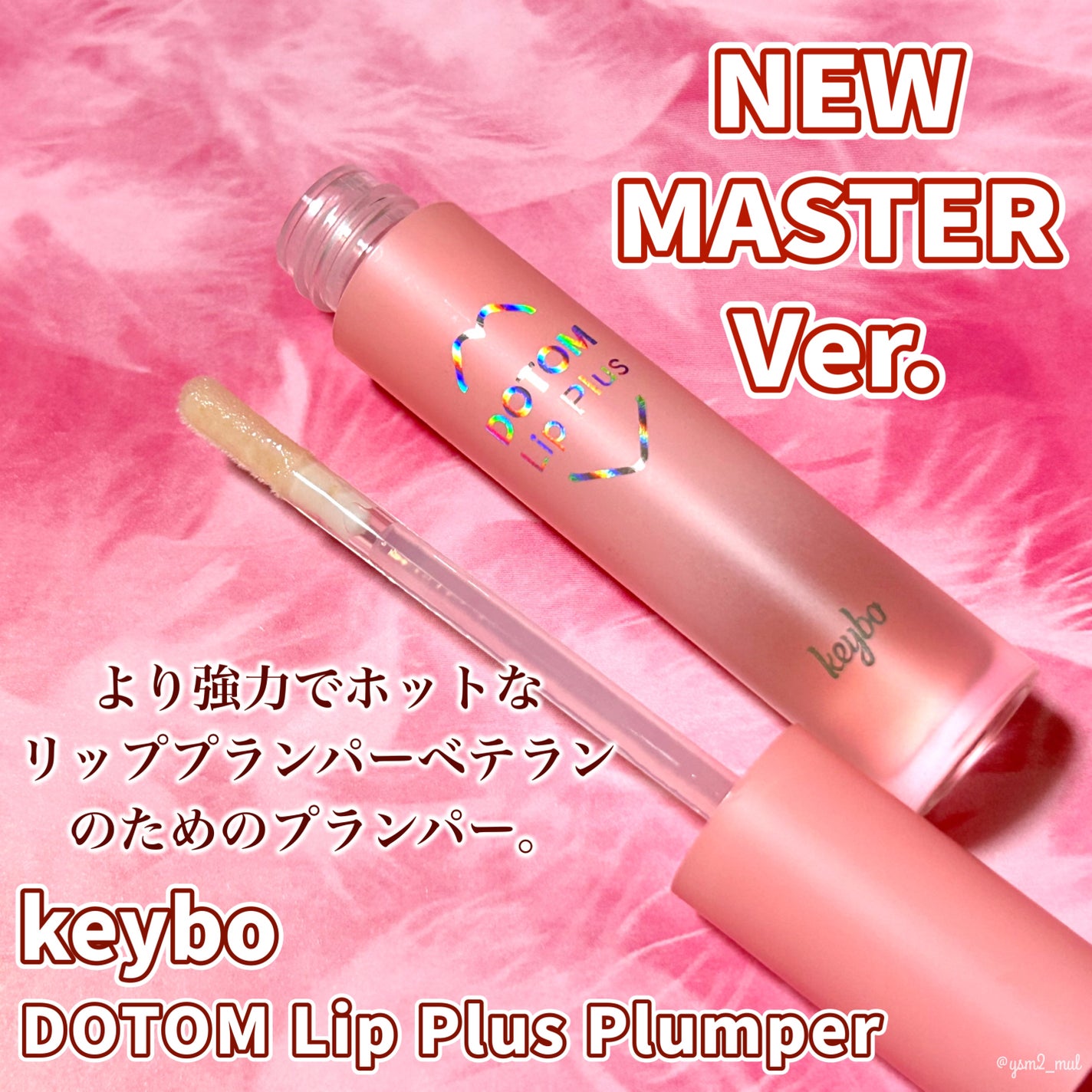 ドトムリッププラスプランパー/keybo/リッププランパーを使ったクチコミ(2枚目)