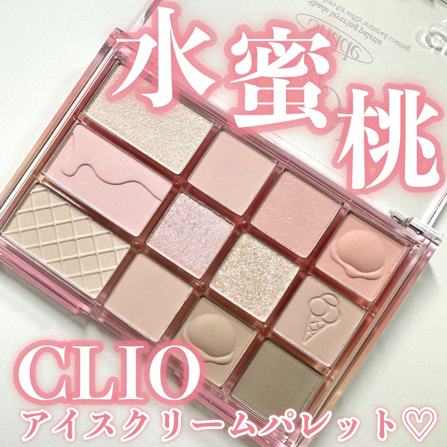 シェード アンド シャドウ パレット/CLIO/アイシャドウパレットを使ったクチコミ(1枚目)
