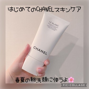 ル ブラン フォーム クレンザー/CHANEL/洗顔フォームを使ったクチコミ（1枚目）