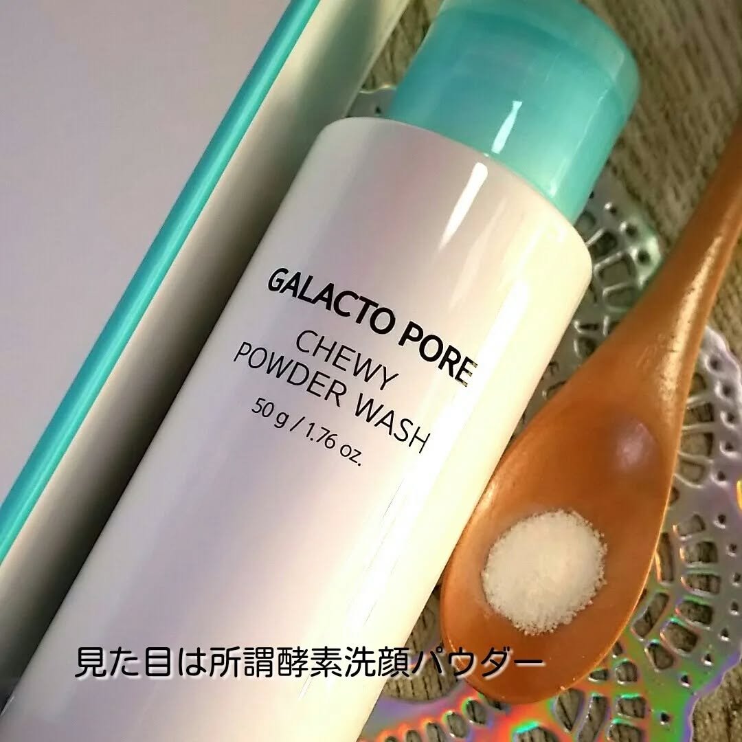 サミュ ガラクトポア チューイー パウダーウォッシュ/SAM'U/洗顔パウダーを使ったクチコミ（3枚目）