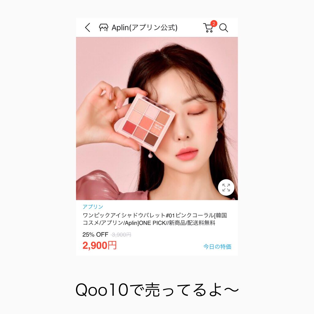 ワンピックアイシャドウパレット/APLIN/アイシャドウパレットを使ったクチコミ(9枚目)