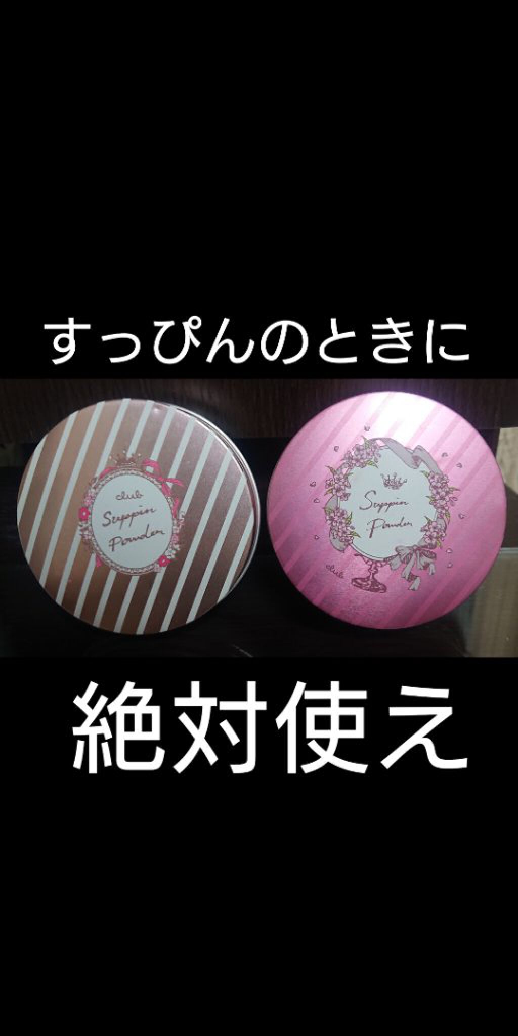 すっぴんパウダー/クラブ/プレストパウダーを使ったクチコミ（1枚目）