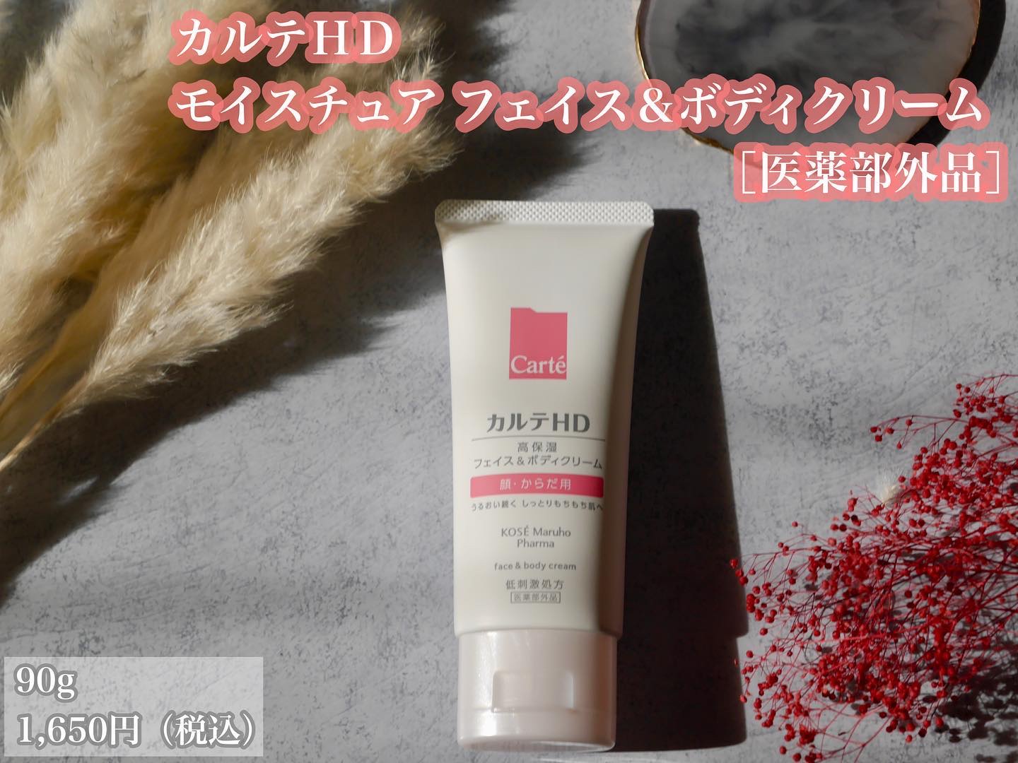 モイスチュア フェイス＆ボディクリーム/カルテHD/ボディクリームを使ったクチコミ（2枚目）