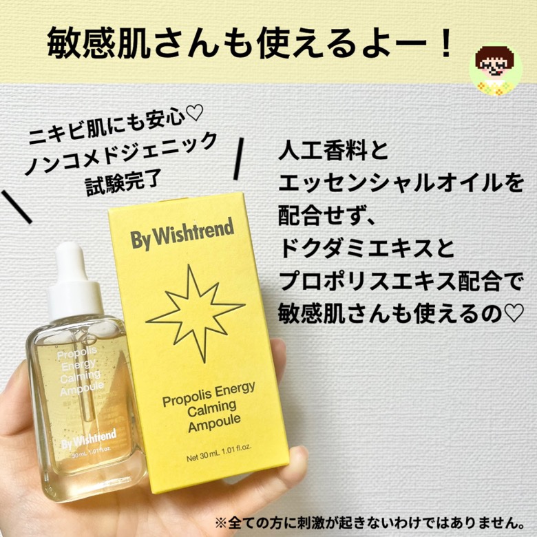 プロポリスエナジーカーミングアンプル/By Wishtrend/美容液を使ったクチコミ（3枚目）