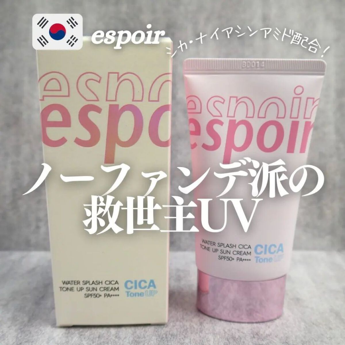 ウォータースプラッシュシカトーンアップクリーム/espoir/化粧下地を使ったクチコミ（1枚目）