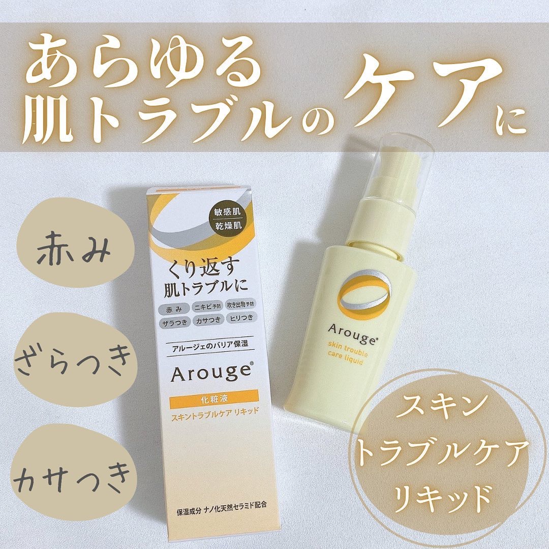 トラブルリペア リキッド/アルージェ/美容液を使ったクチコミ（1枚目）