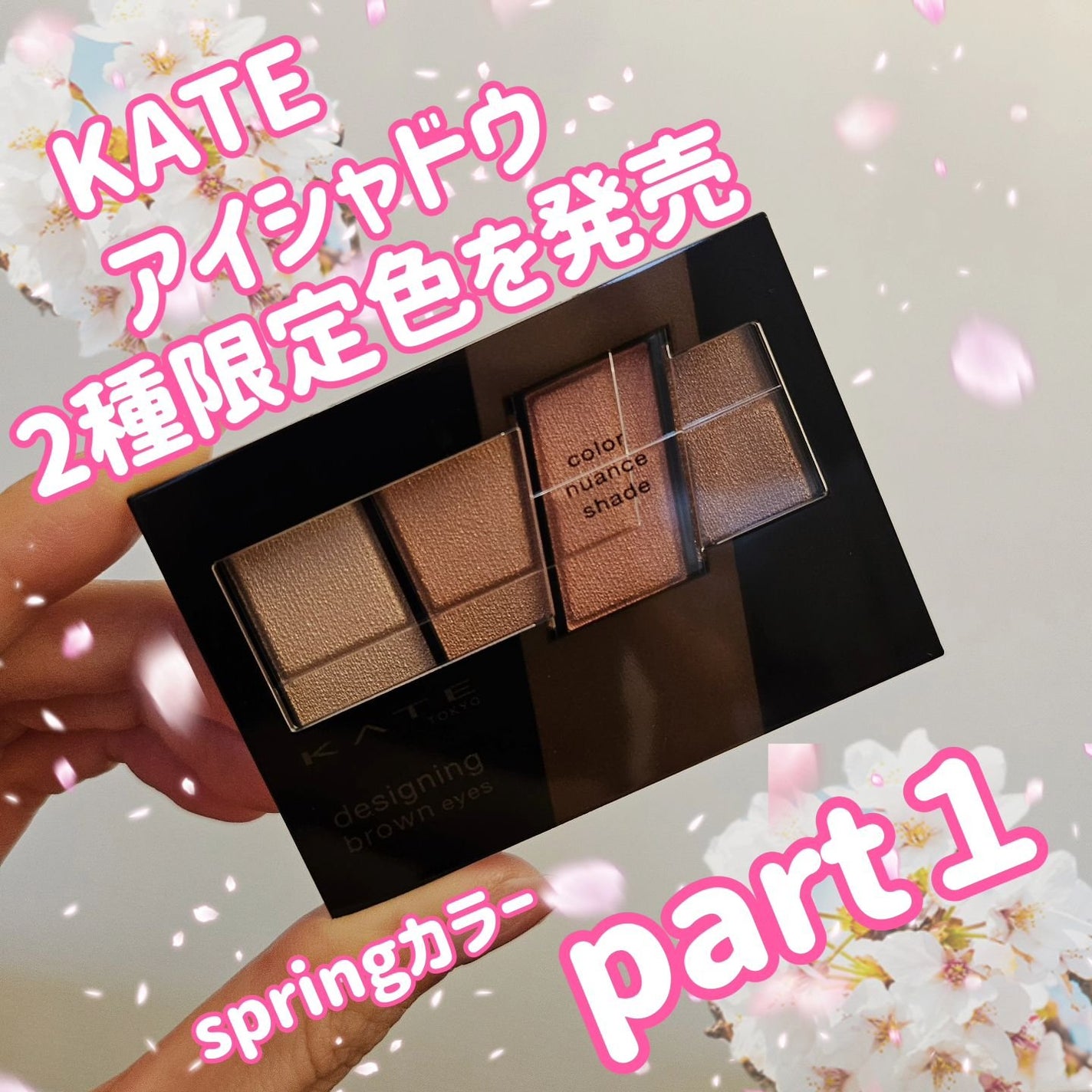 デザイニングブラウンアイズ/KATE/アイシャドウパレットを使ったクチコミ(1枚目)