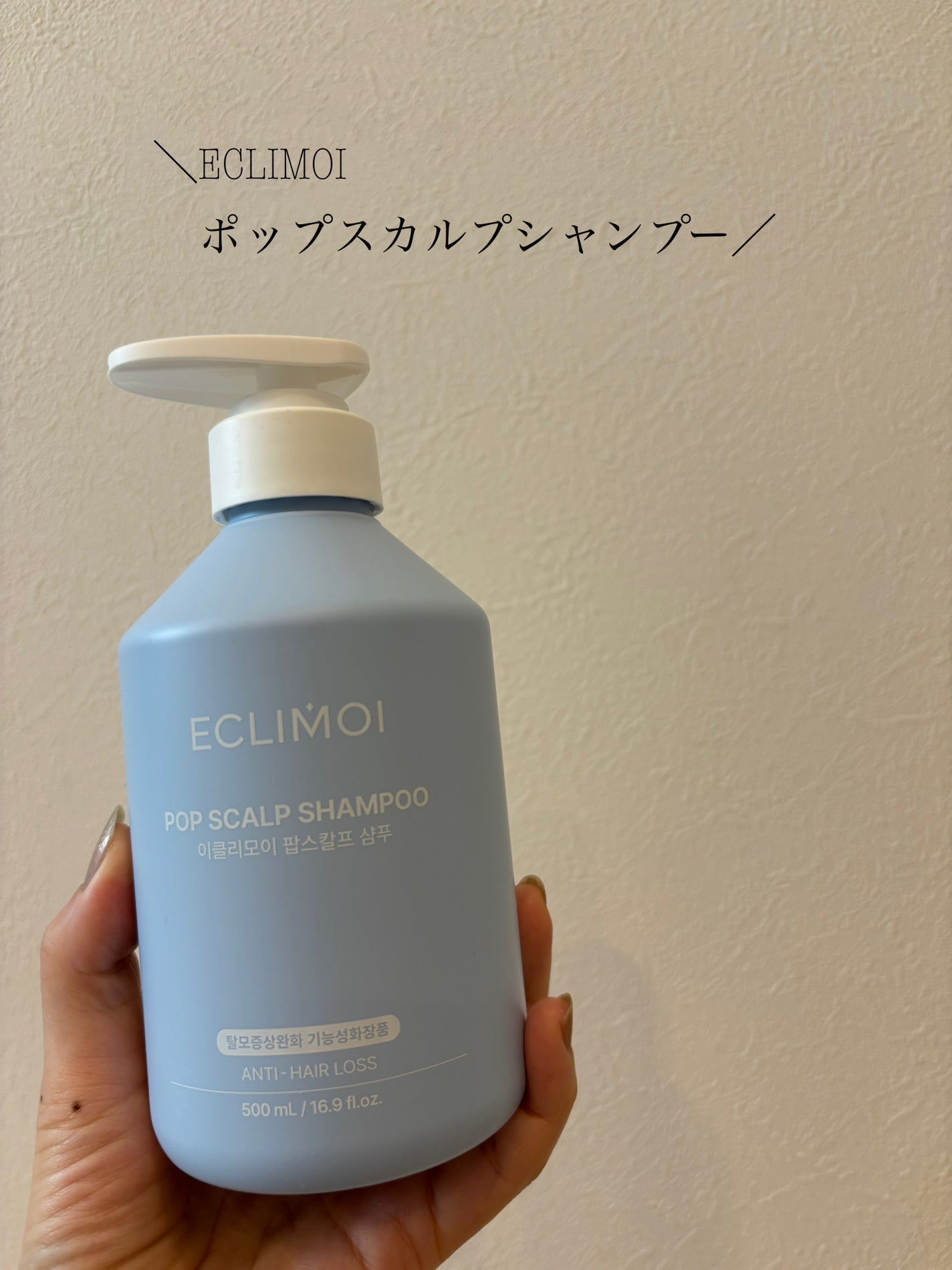 ポップスカルプシャンプー/ECLIMOI/市販シャンプーを使ったクチコミ(1枚目)