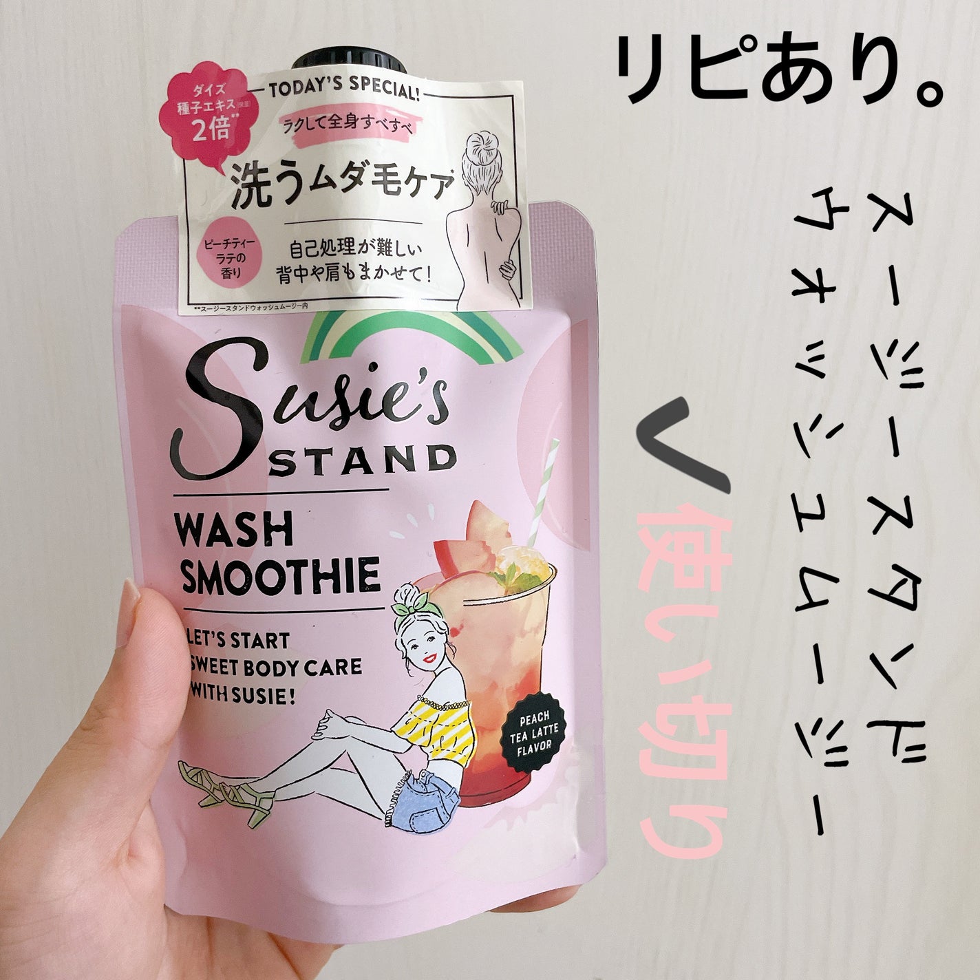 ボディージュレ pp/スージースタンド/ボディローションを使ったクチコミ(1枚目)