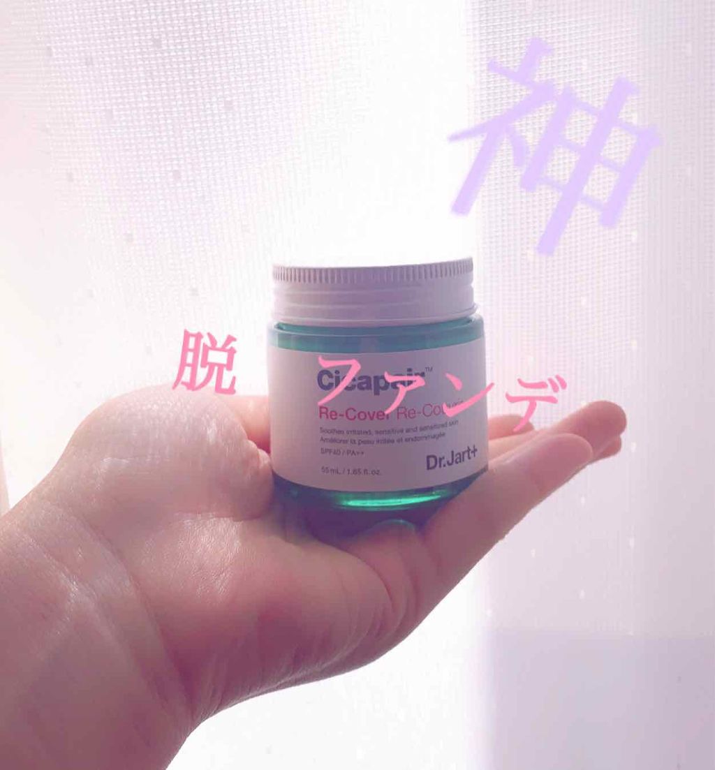 ドクタージャルト シカペア リカバー (第2世代）/Dr.Jart＋/フェイスクリームを使ったクチコミ（1枚目）