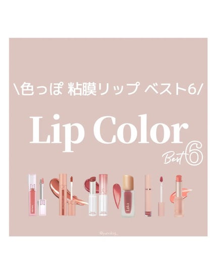 フルーティーグラムティント/Laka/リップティントを使ったクチコミ(1枚目)