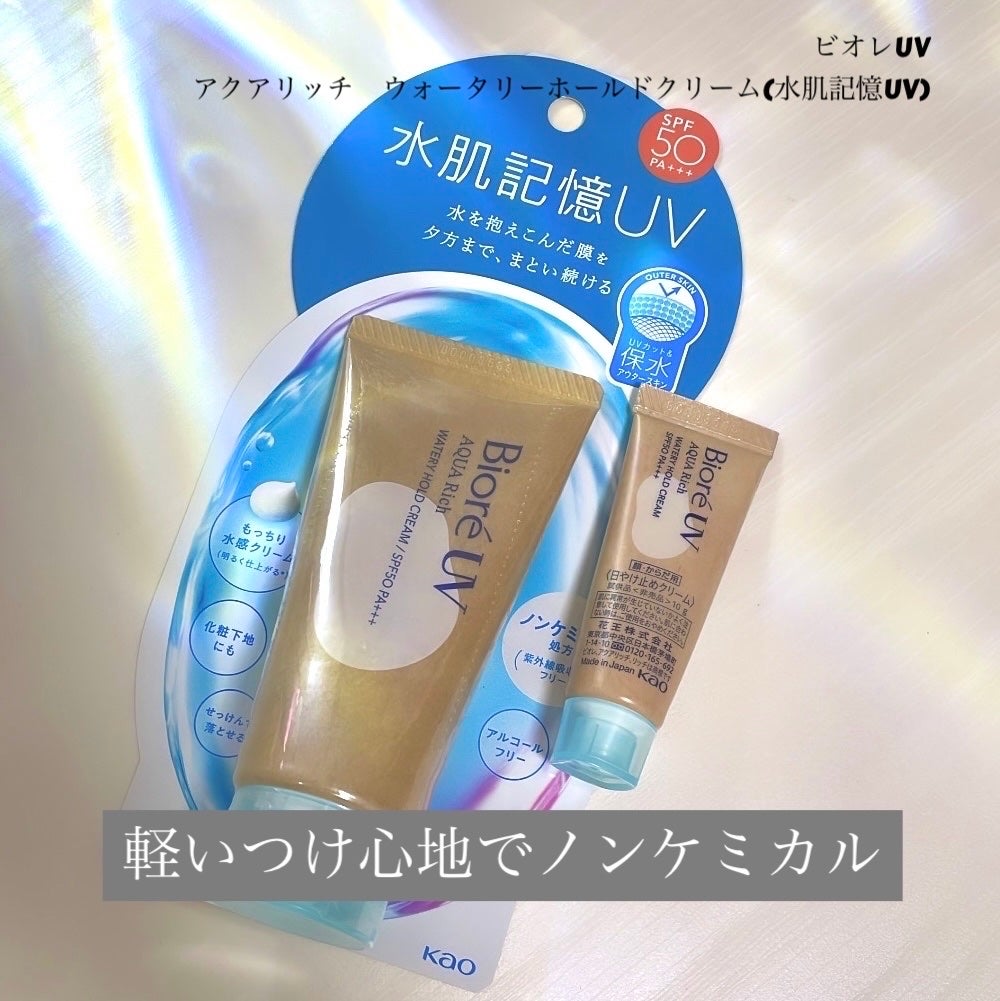 ビオレUV アクアリッチ ウォータリーホールドクリーム(水肌記憶UV)/ビオレ/日焼け止めクリームを使ったクチコミ(1枚目)