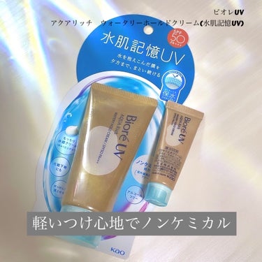 ビオレＵＶ　アクアリッチ　ウォータリーホールドクリーム（水肌記憶ＵＶ）/ビオレ/日焼け止め・UVケアを使ったクチコミ（1枚目）