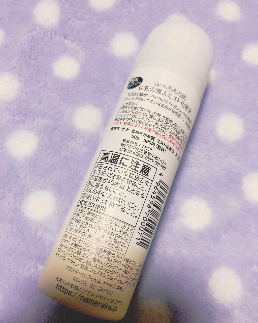 なめらか本舗 マイクロミスト化粧水 NC/なめらか本舗/ミスト状化粧水を使ったクチコミ(2枚目)