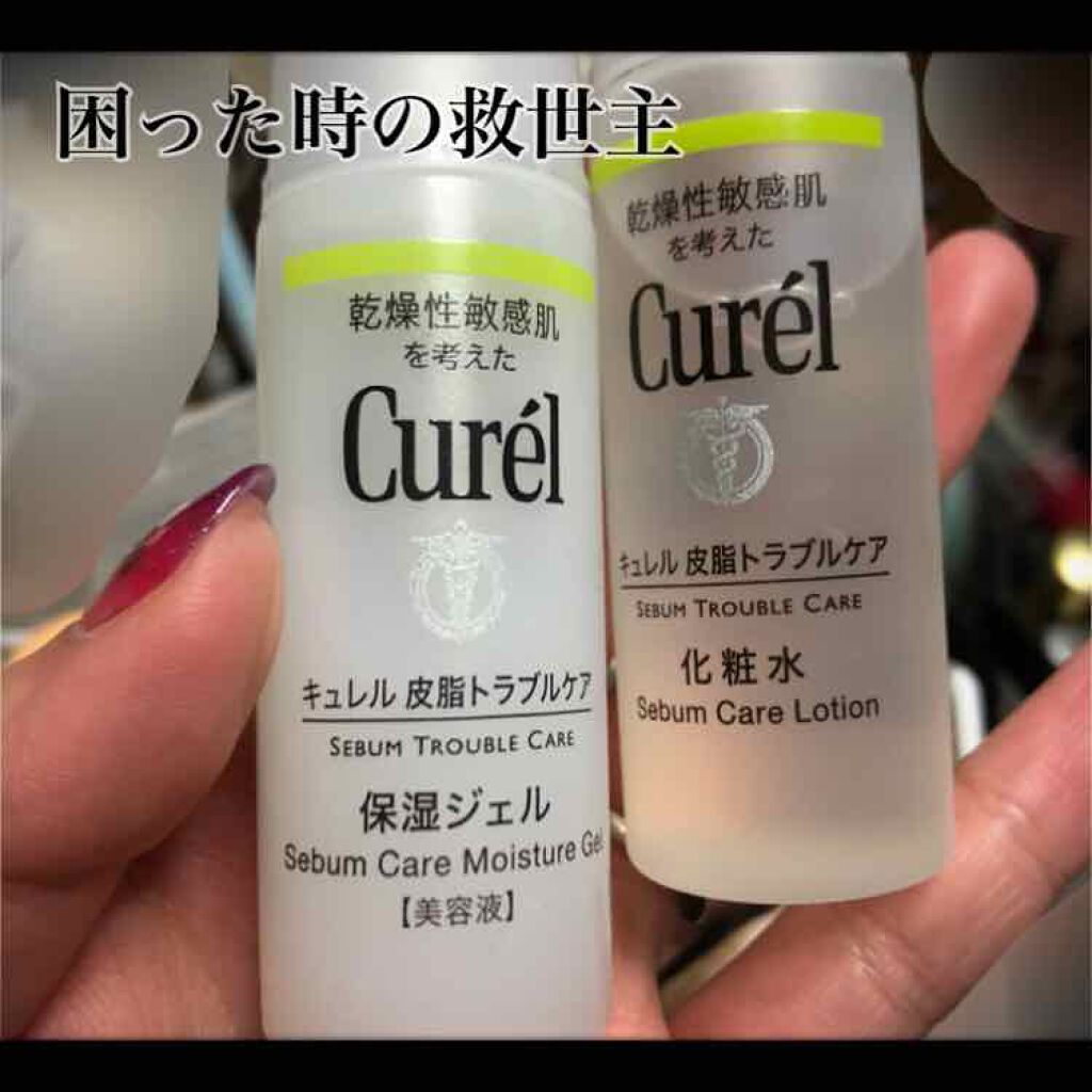 皮脂トラブルケア ミニセット/キュレル/スキンケアキットを使ったクチコミ（1枚目）