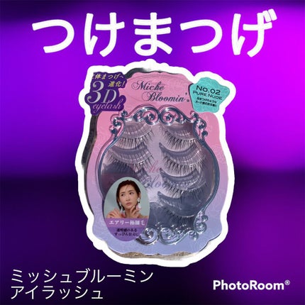 ミッシュブルーミン 3Dアイラッシュライン/ミッシュブルーミン/つけまつげを使ったクチコミ(1枚目)