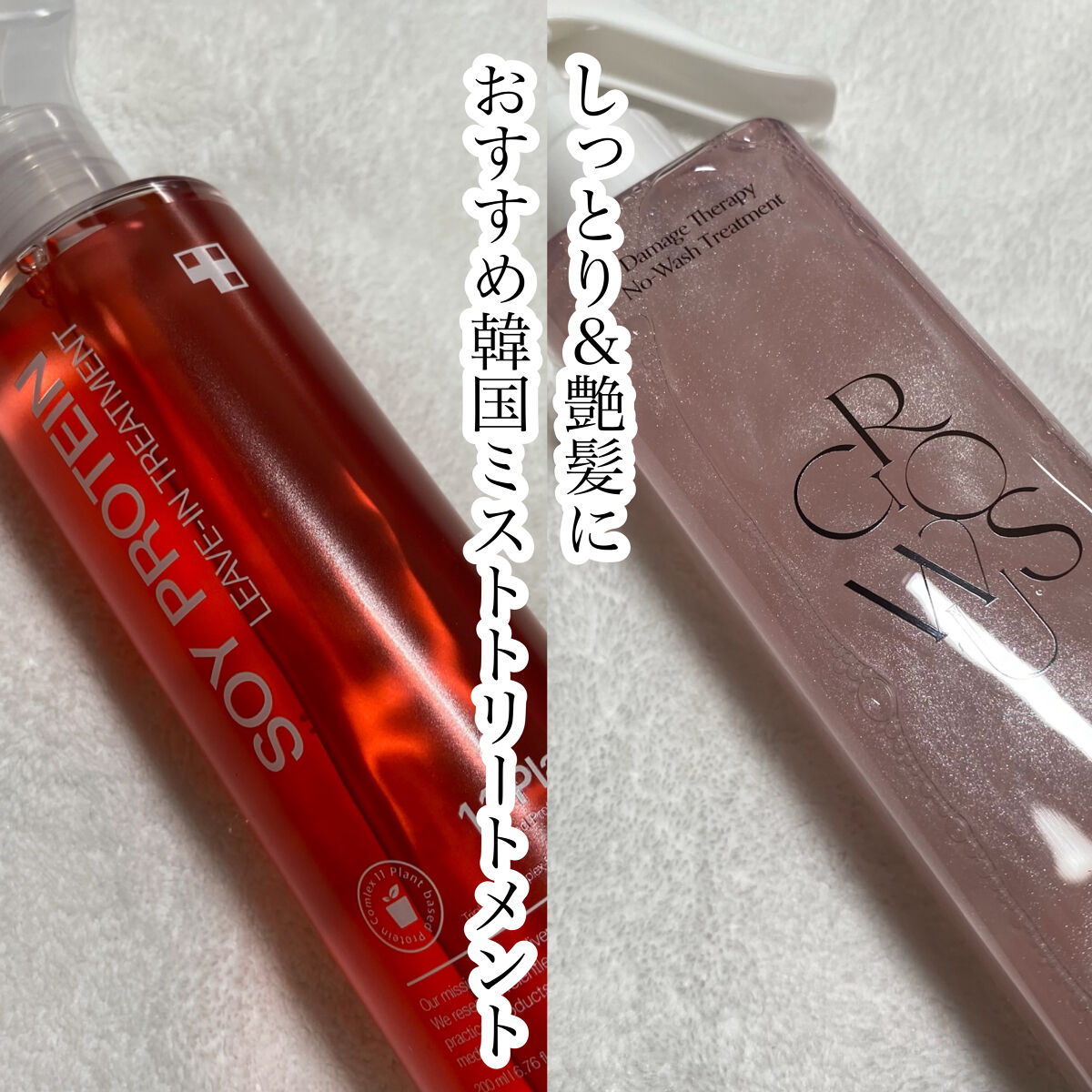 ノーウォッシュトリートメント/MEDICUBE/アウトバストリートメントを使ったクチコミ（1枚目）