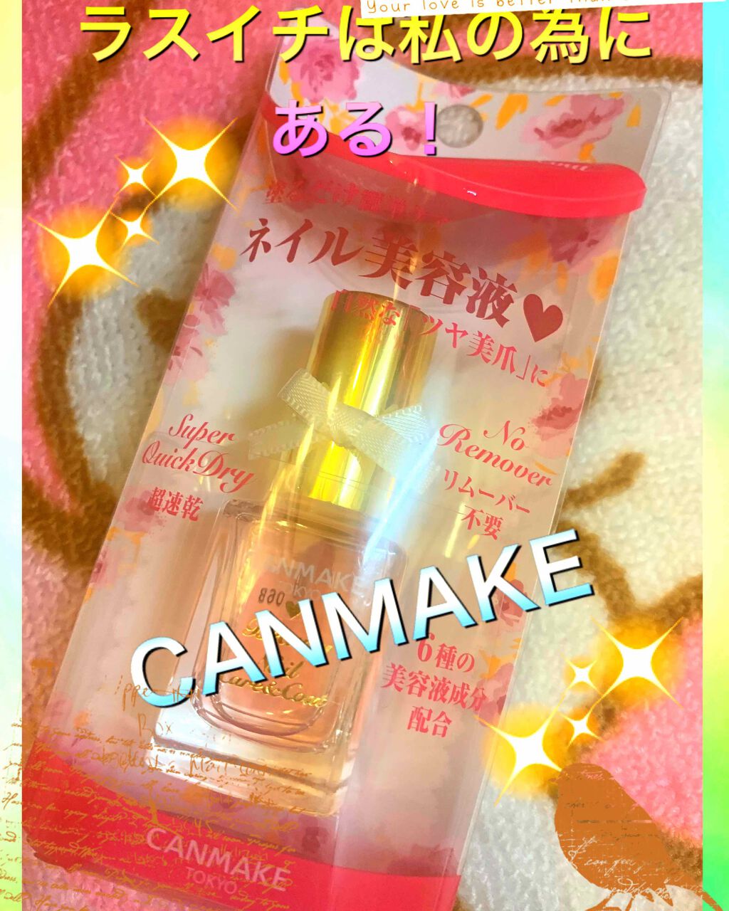 ビューティー ネイル ケア＆コート/キャンメイク/ネイルオイル・トリートメントを使ったクチコミ（2枚目）