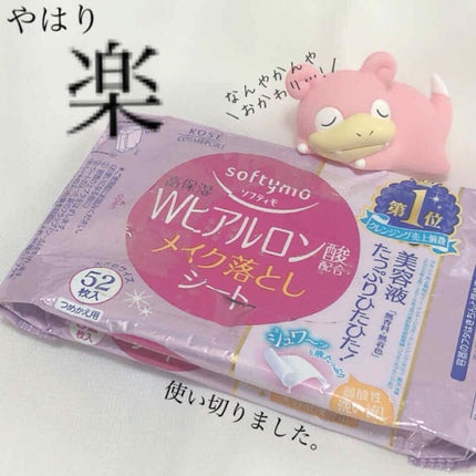 ソフティモ メイク落としシート (ヒアルロン酸)/ソフティモ/クレンジングシートを使ったクチコミ(1枚目)