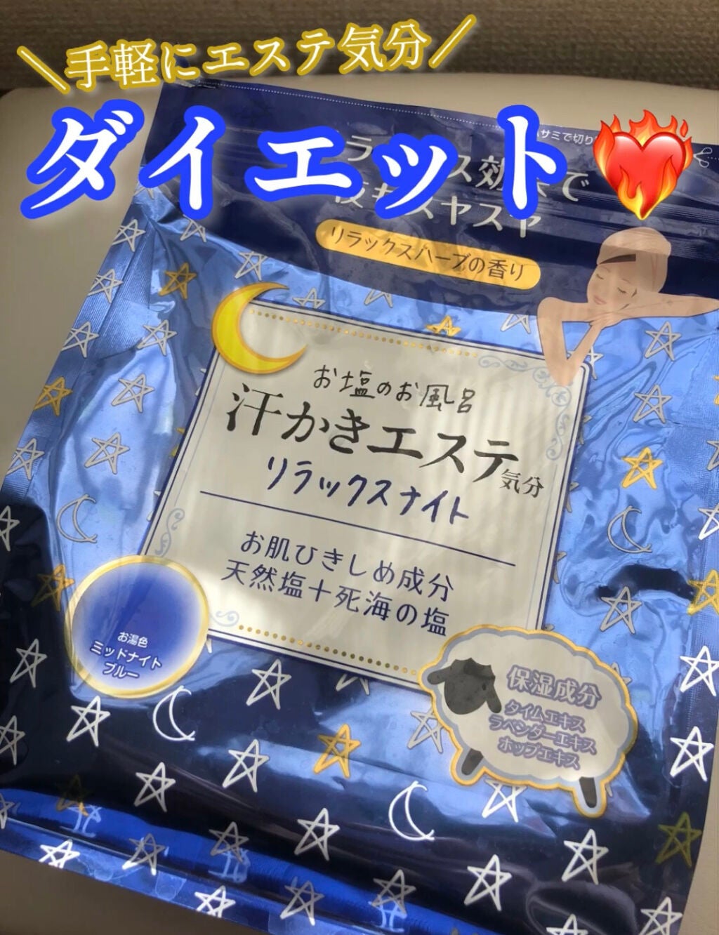 汗かきエステ気分 リラックスナイト/マックス/無機塩系入浴剤を使ったクチコミ(1枚目)