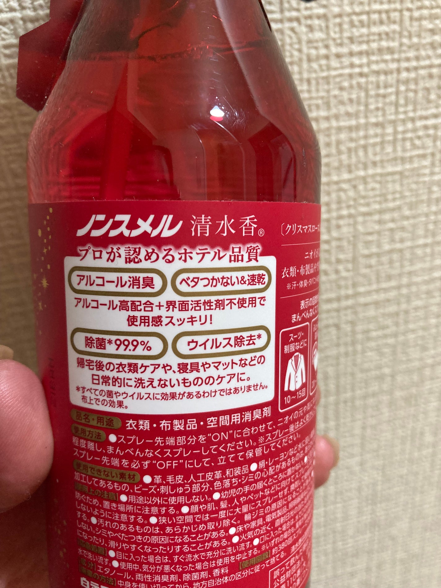 清水香 クリスマスローズの香り/ノンスメル/ファブリックミストを使ったクチコミ(2枚目)