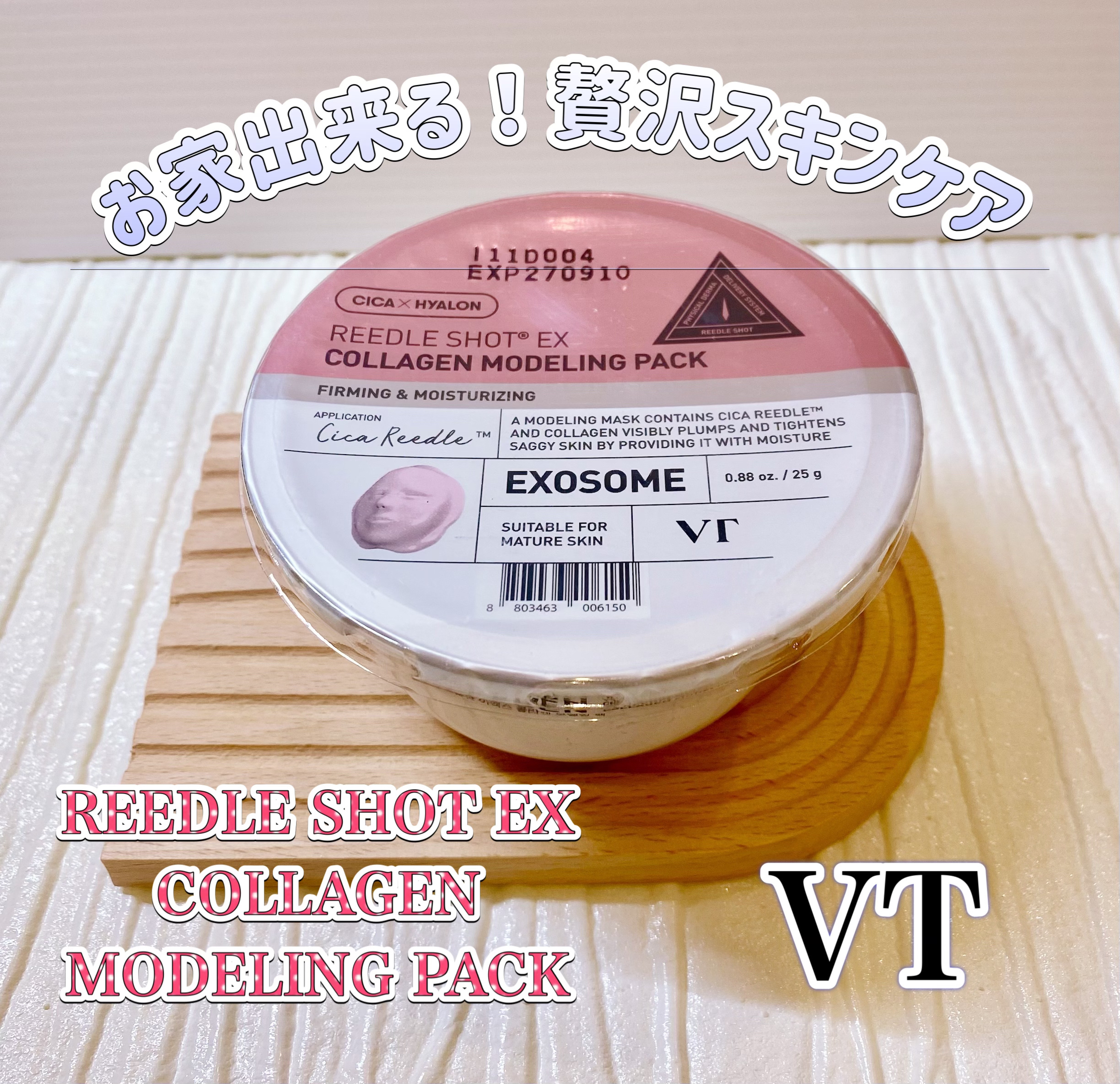 リードルショットEX コラーゲンモデリングパック/VT/シートマスク・パックを使ったクチコミ（1枚目）