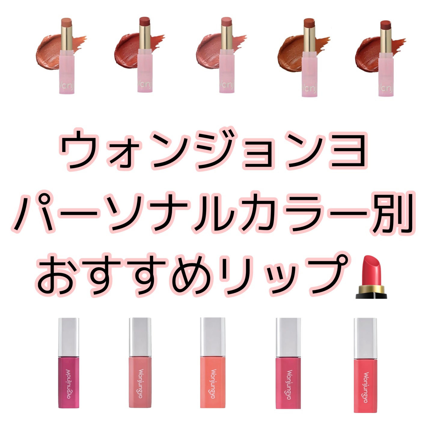 ウォンジョンヨ リップステッカー/Wonjungyo/口紅を使ったクチコミ(1枚目)