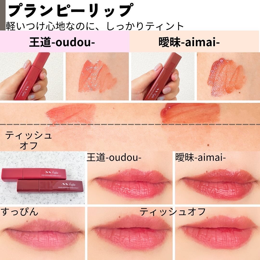 プランピーリップ/Fujiko/リップグロスを使ったクチコミ(6枚目)