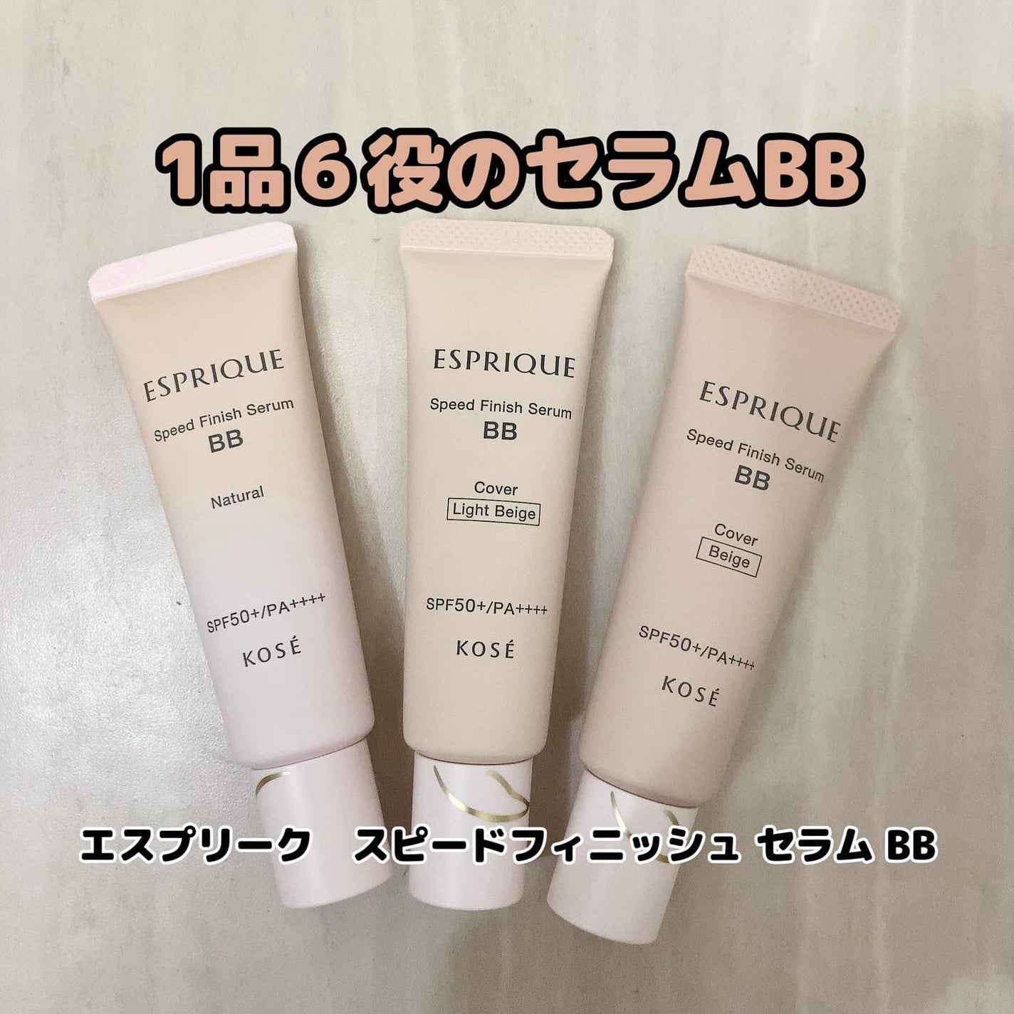 スピードフィニッシュ セラム BB ナチュラル/ESPRIQUE/BBクリームを使ったクチコミ(1枚目)