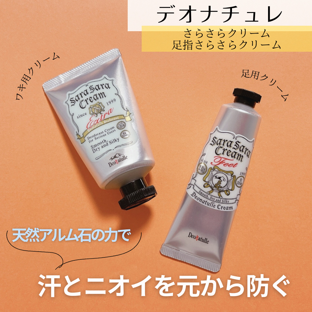 薬用足指さらさらクリーム/デオナチュレ/デオドラント・制汗剤を使ったクチコミ（1枚目）