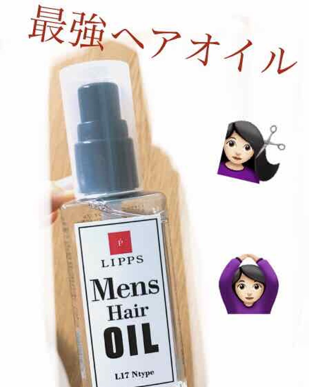 はらやま on LIPS 「マイナーなのか商品のタグが無かった😭LIPPSmenshair..」(1枚目)