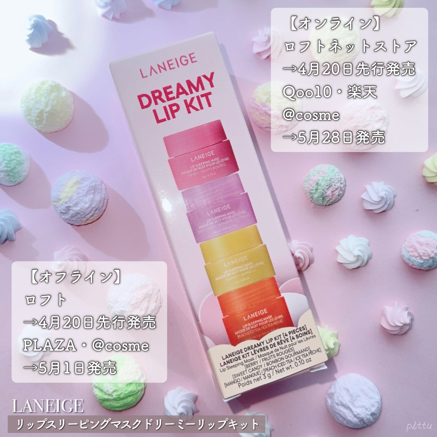 リップスリーピングマスク ドリーミーリップキット/LANEIGE/その他キットセットを使ったクチコミ(6枚目)
