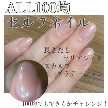 Shジェルネイル ライト対応 セリアを使った口コミ 最近ネイル用品もたくさん売ってる100円均 By あこ 代後半 Lips