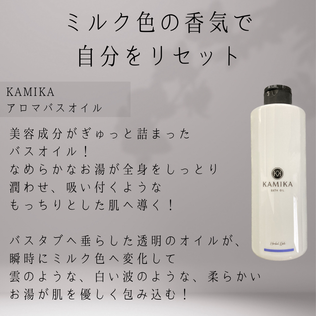 アロマバスオイル/KAMIKA/入浴剤を使ったクチコミ（2枚目）