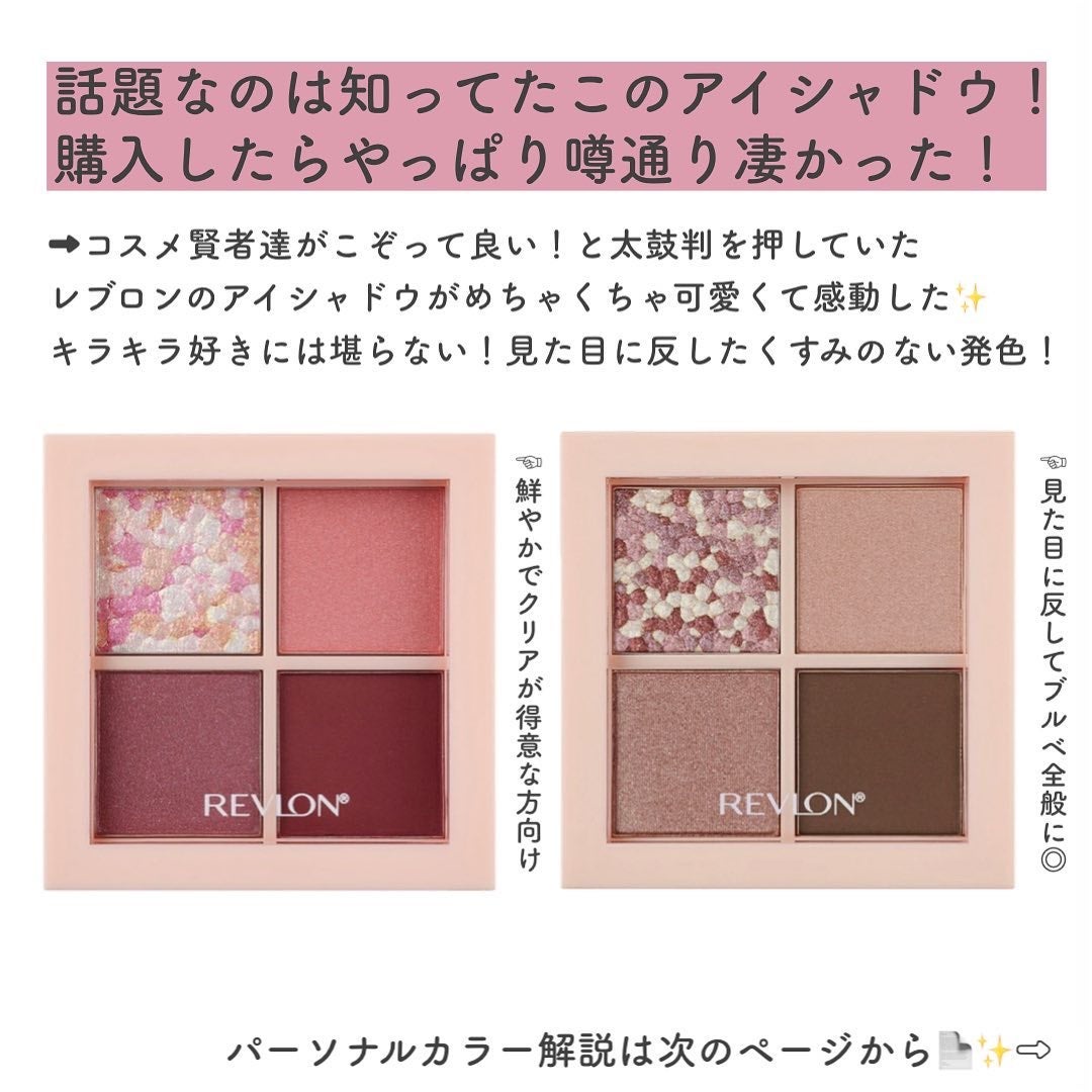 レブロン ダズル アイシャドウ クアッド/REVLON/アイシャドウパレットを使ったクチコミ(2枚目)