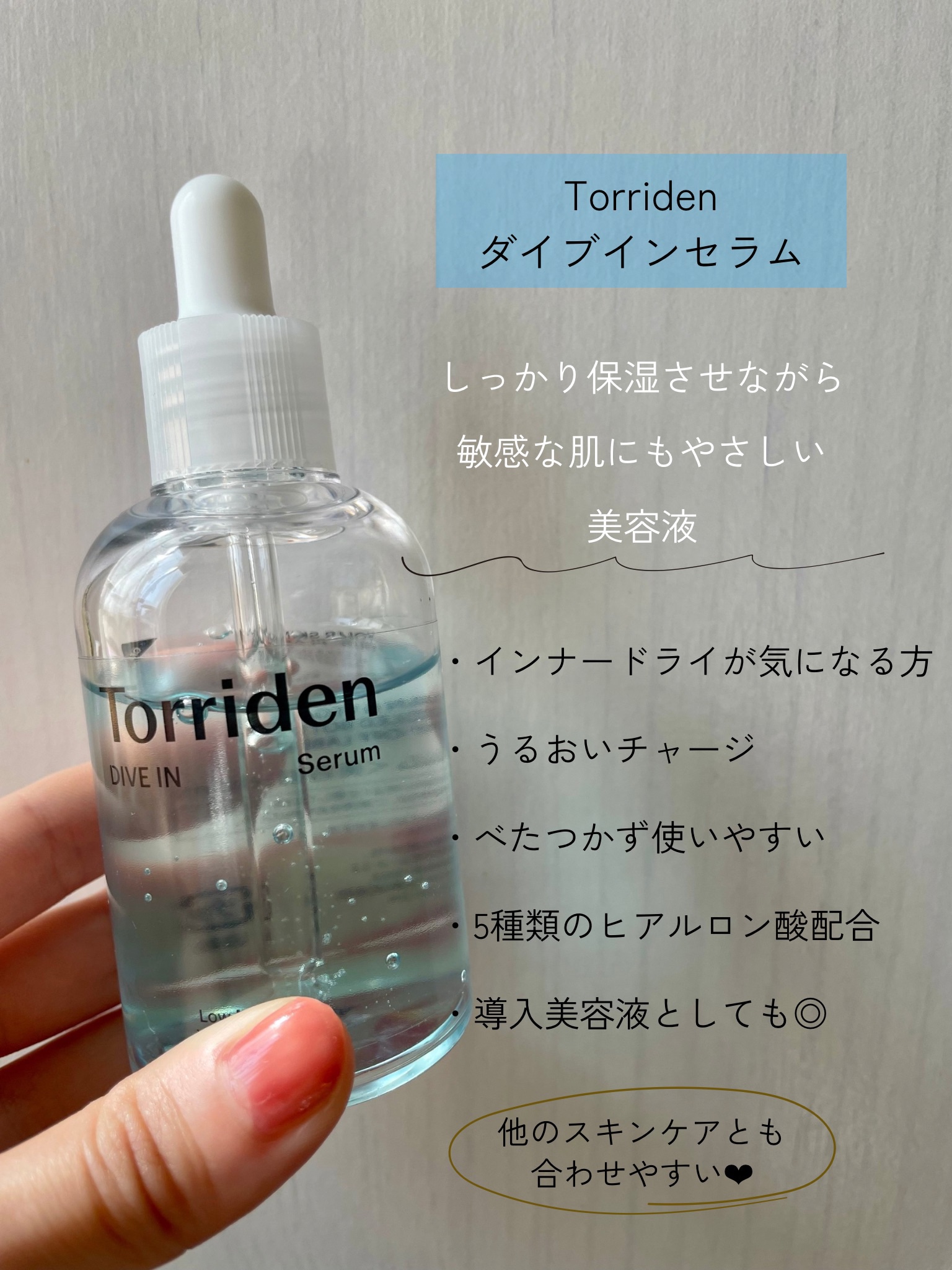 バランスフル シカセラム/Torriden/美容液を使ったクチコミ（2枚目）