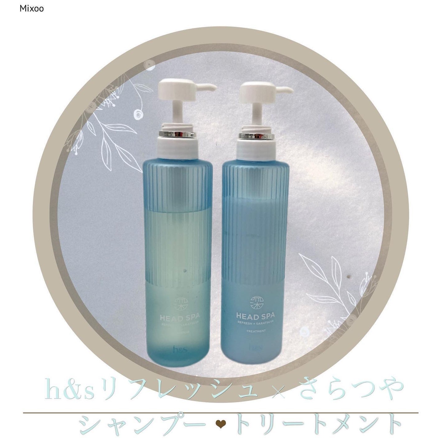 リフレッシュ × さらつや シャンプー/トリートメント/h&s/市販シャンプーを使ったクチコミ(1枚目)