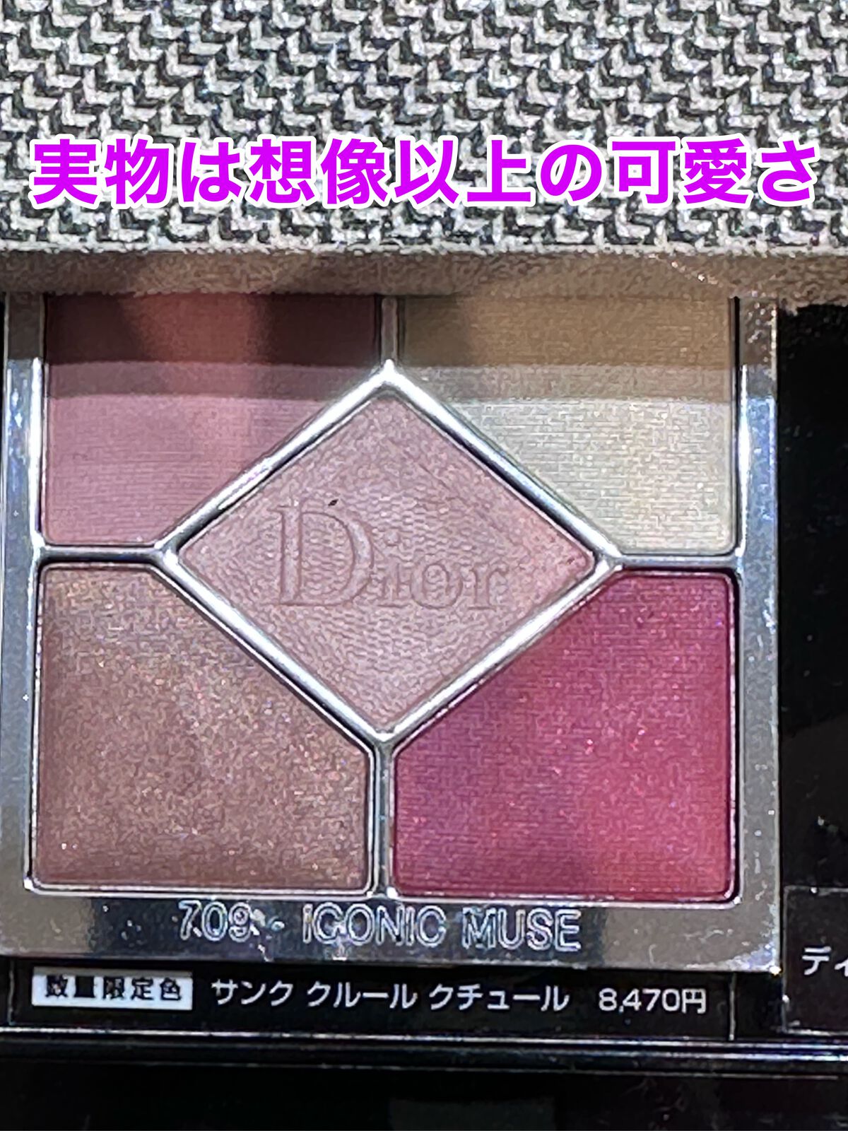 Dior ディオール サンククルールクチュール 709 アイコニックミューズ