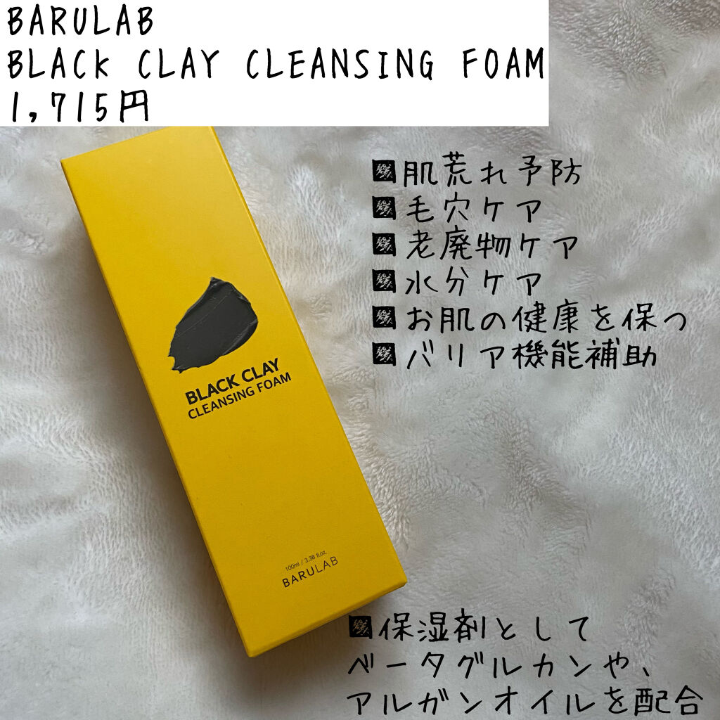 ブラッククレイクレンジングフォーム 100ml/BARULAB/洗顔フォームを使ったクチコミ（2枚目）
