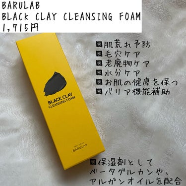 ブラッククレイクレンジングフォーム 100ml/BARULAB/洗顔フォームを使ったクチコミ（2枚目）