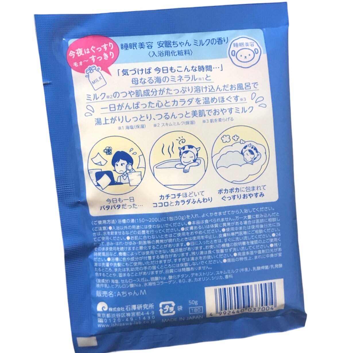 安眠ちゃん ミルクの香り/睡眠美容/保湿系入浴剤を使ったクチコミ(3枚目)