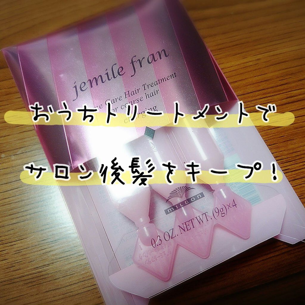 ジェミールフラン ヘアケアシリーズ サロントリートメント ハートチャージング/ジェミールフラン/洗い流すヘアトリートメントを使ったクチコミ（1枚目）