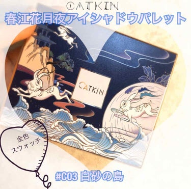 CATKIN 春江花月夜12色アイシャドウパレットのクチコミ「中国コスメ [CATKIN]春江花月夜アイシャドウパレット

#C03 汀沙白/白砂の島 全色.....」（1枚目）