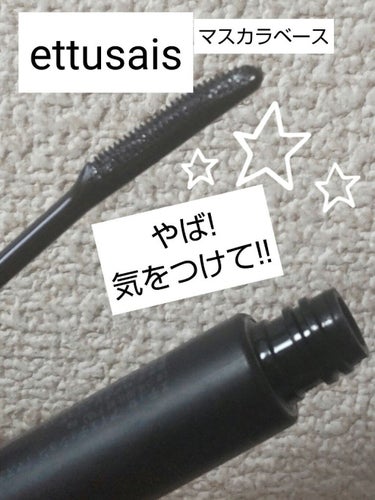 これ!話題のマスカラベース!!!
ちょっとやばい!!!!これつけて登校しようとしてる人!!!気をつけて!⚠⚠

めっちゃお気に入りで繊維いっぱい盛れる♪
って喜び💓💓💓だったのに!!!!

ある雨の日、