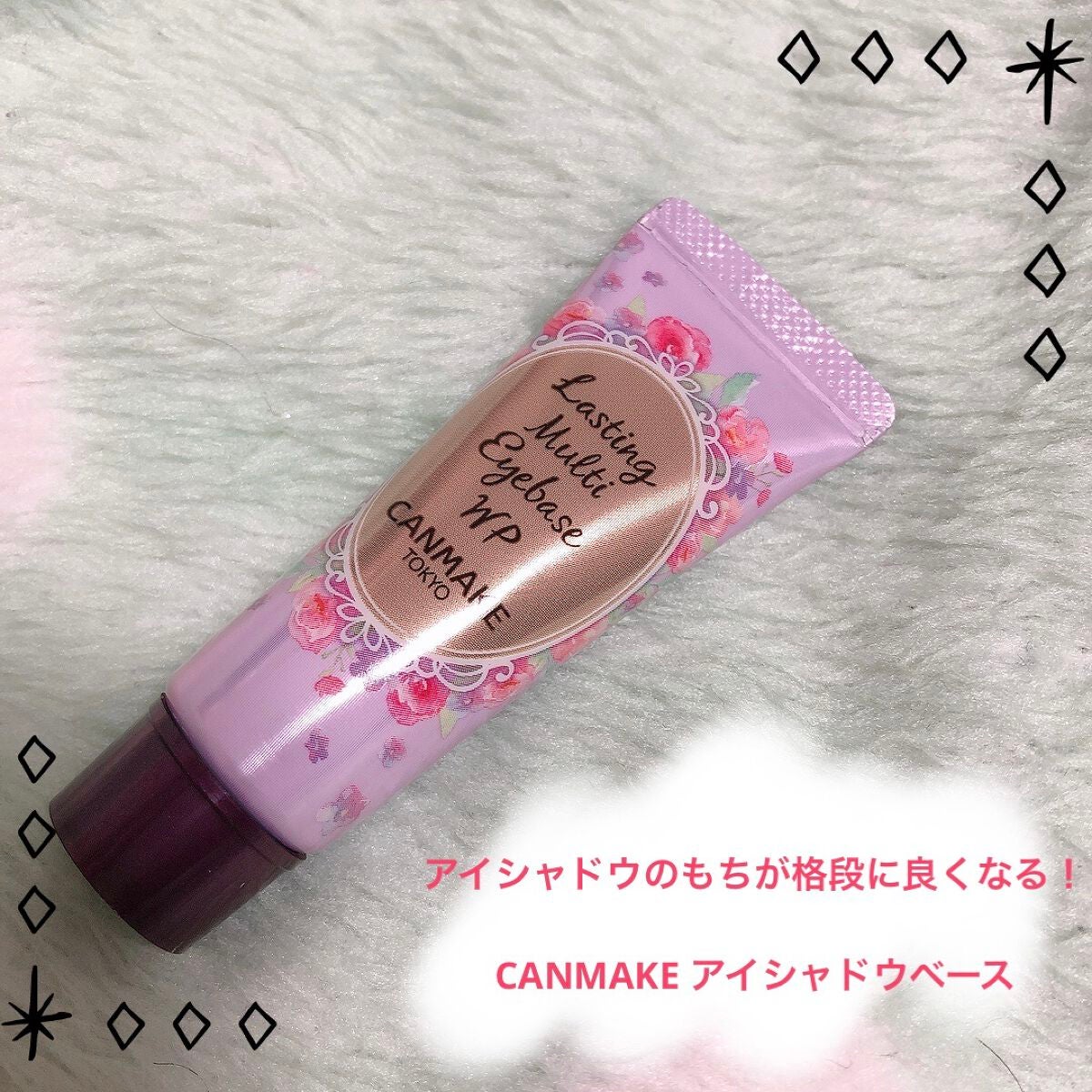 ラスティングマルチアイベース WP/キャンメイク/アイシャドウベースを使ったクチコミ(1枚目)